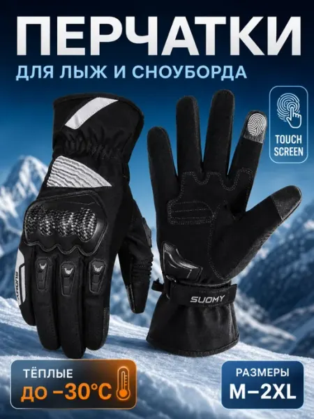 Мотоперчатки тактические спортивные для лыж и сноуборда Sulaite