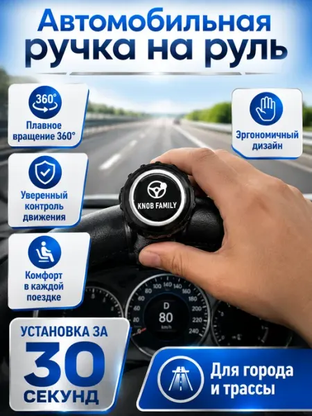 Автомобильные аксессуары Спиннер на руль, быстрая установка