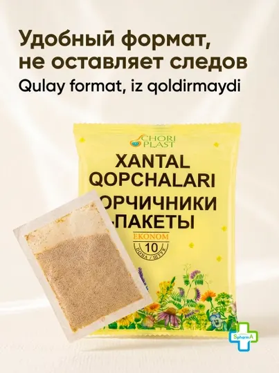 Chori Plast горчичники-пакеты согревающие 10 штук упаковка - Пластыри и перевязочные материалы