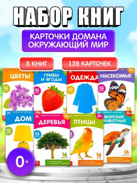 Набор развивающих и обучающих карточек Домана для детей Буква-Ленд
