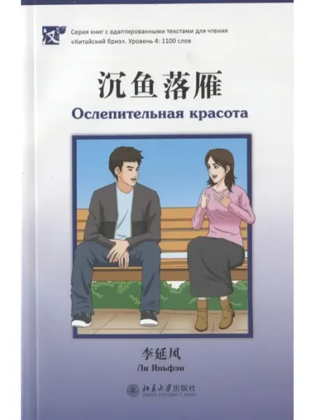 Ослепительная красота (книга на китайском языке) шанс