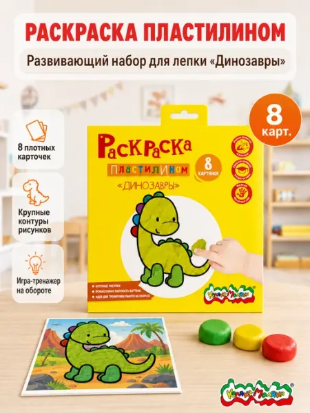 Раскраска пластилином КАЛЯКА-МАЛЯКА
