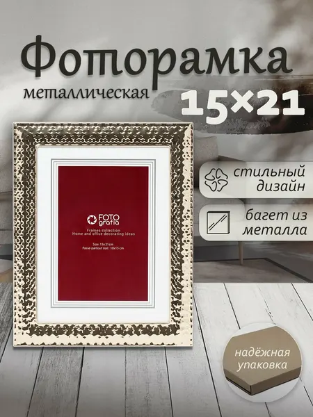Фоторамка Fotografia 15x21 см, золотистая, FFM-5553