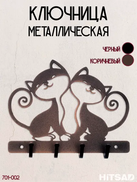 Ключница HITSAD "Котята" 701-002, настенная, металл, 4 крючка, черная