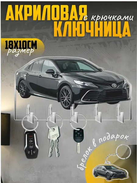 Ключница настенная в прихожую с крючками Toyota Camry