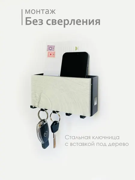 Ключница Molinardi Creativo,"Дуб Беленый на черном ключ-бч