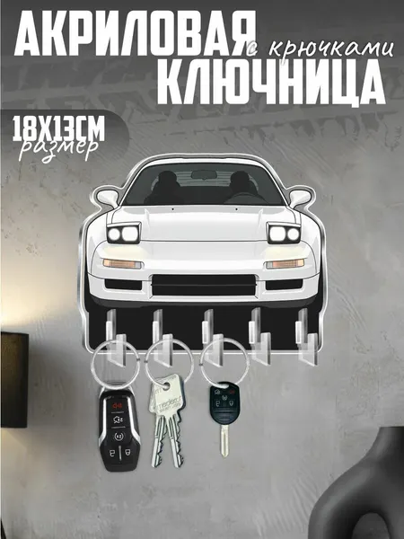Ключница настенная в прихожую с брелком Honda NSX