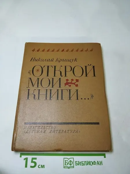 Открой мои книги. (Разговор о Блоке) Детская литература