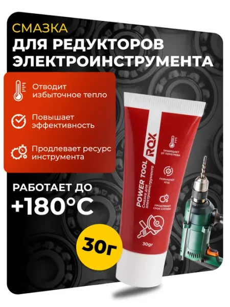 Смазка для электроинструмента POWER TOOL тюбик 30 г ROX