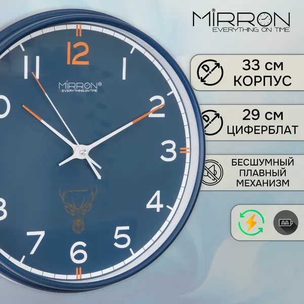 Настенные кварцевые часы MIRRON P3293A СН/Большие круглые часы/33 см/Минималистичные часы/Синий матовый цвет корпуса/Синий циферблат/Бесшумный плавный механизм