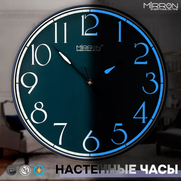 Большие круглые настенные кварцевые часы MIRRON M540A СН/Светящиеся цифры/35.5 см/Синий матовый цвет ободка/Светлый циферблат/Бесшумный плавный механизм/Оригинальные часы