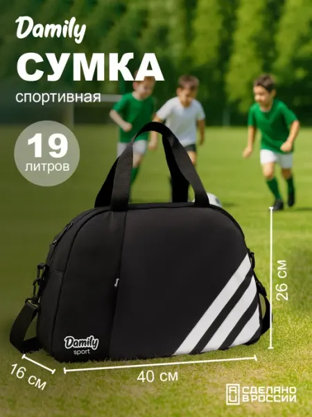 Damily Сумка спортивная "WHITE STRIPE"