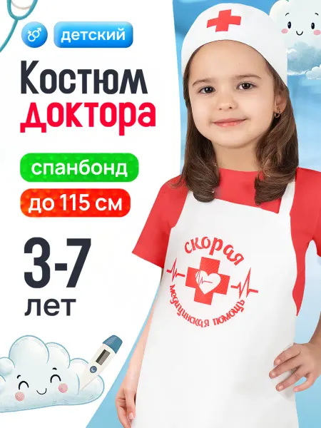 Мега Тойс Набор доктора детский игровой костюм