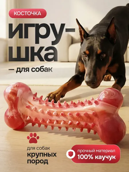 DamirStore игрушка для собак крупных и средних пород прочная