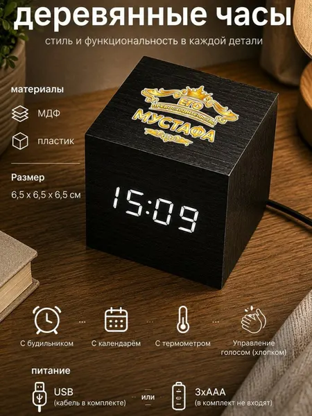 Часы-будильник настольные с надписью "Eго превосходительство Мустафа"