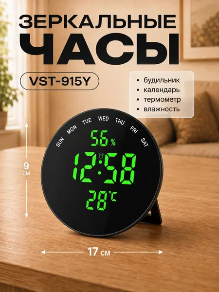 Настольные часы VST-915-4 с зеленым LED-дисплеем, термометром, гигрометром и будильником