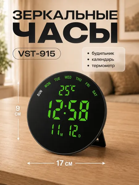 Настольные часы VST-915-4 с зеленым LED-дисплеем, термометром и будильником