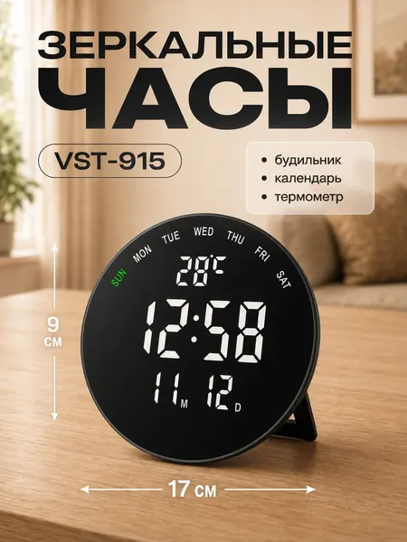 Настольные часы VST-915-6 с белым LED-дисплеем, термометром и будильником