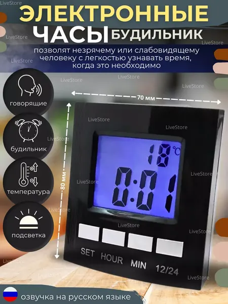 Говорящие часы LiveStore, с функцией будильника и температуры, пластик
