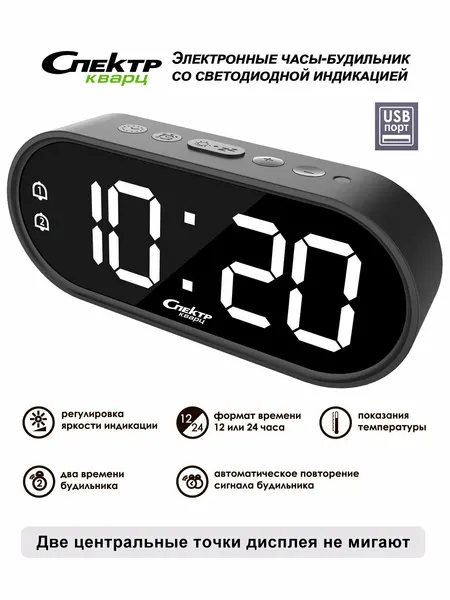 Часы настольные Спектр СК3213-Ч-Б от сети, с USB питанием, арабские цифры, пластик, черные с белой индикацией