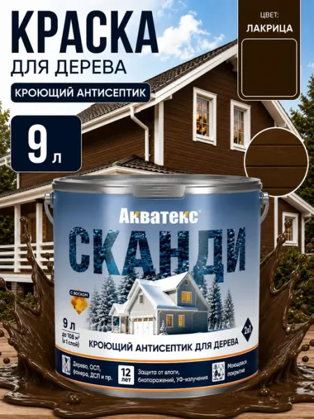АКВАТЕКС Сканди кроющий антисептик для дерева, цвет Лакрица