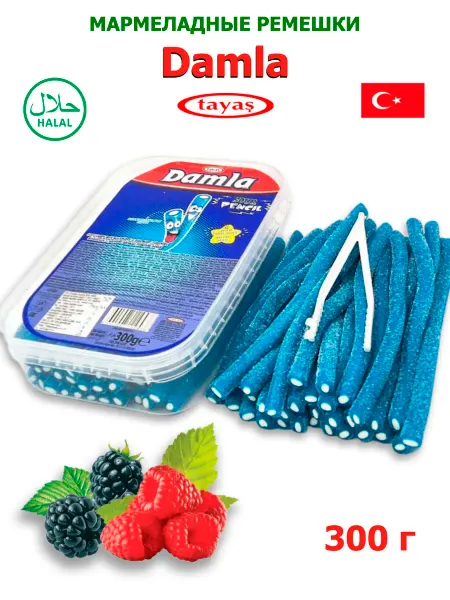 Tayas Жевательный мармелад DAMLA трубочки ежевика