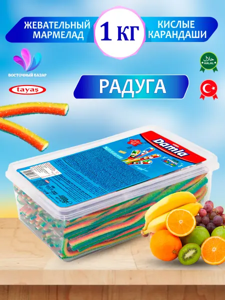 Tayas Жевательный мармелад DAMLA Радуга 1кг трубочки