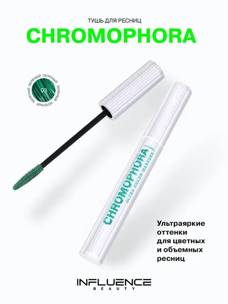 Цветная тушь для ресниц Chromophora Influence Beauty, ультраяркая, стойкая, зеленая, тон 03