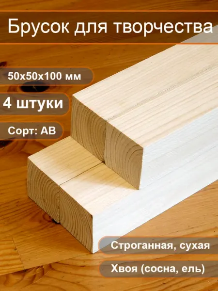 Брусок строганный квадратный 50x50 мм, длина 100 мм My Perfect Wood