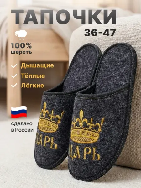 DamSham Тапочки войлочные домашние
