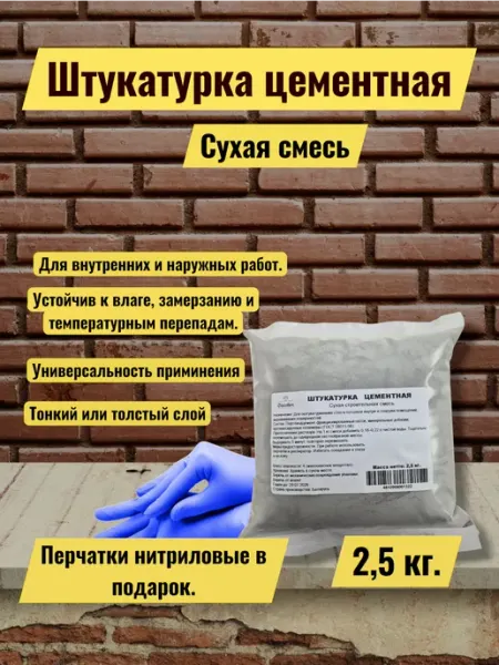 Штукатурка цементная 2,5 кг Фасович Бай
