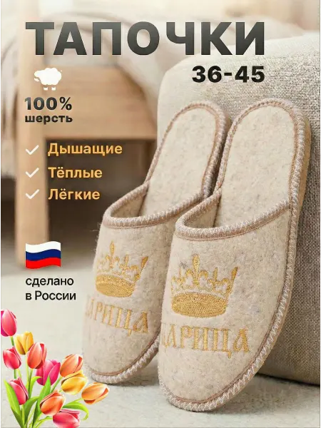 DamSham Тапочки теплые лёгкие из войлока