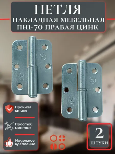 Петля накладная мебельная ПН1-70 правая цинк, 2 шт 23 Болта Крепёж