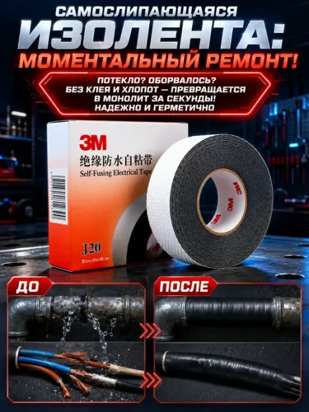 Изолента самослипающаяся водонепроницаемая ремонтная 3м Аруэль