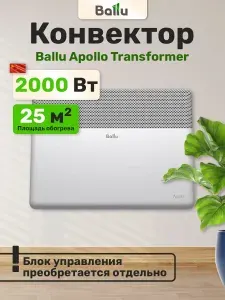 Конвектор электрический Ballu Apollo Transformer BEC AT-2000