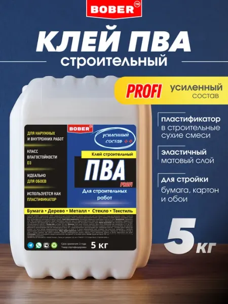 Клей ПВА строительный морозостойкий водостойкий D3 5кг BOBER TM