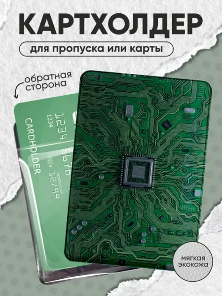 Картхолдер визитница для карт микросхема OK-REAL
