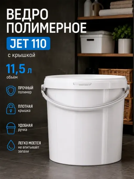 Ведро из пищевого пластика с крышкой 11,5 л белое