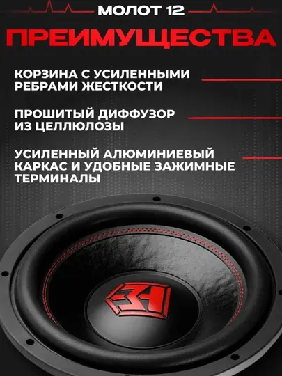 Ural Molot 12" Автомобильный сабвуфер - Сабвуферы для авто