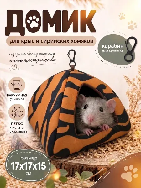 Dana lapka Домик для крыс