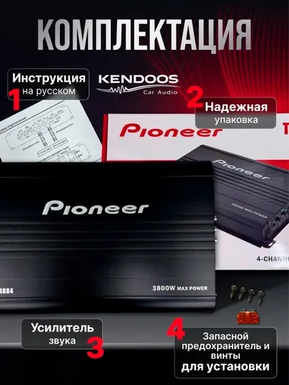 Pioneer TS-4884 4-канальный, автомобильный усилитель - Усилители для авто