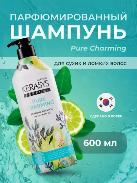 Шампунь Kerasys "Pure & Charming", парфюмированный, для всех типов волос, 600мл