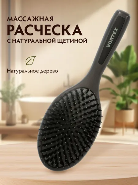 Расческа деревянная, массажная, с пластиковыми зубчиками и натуральной щетиной "VORTEX"
