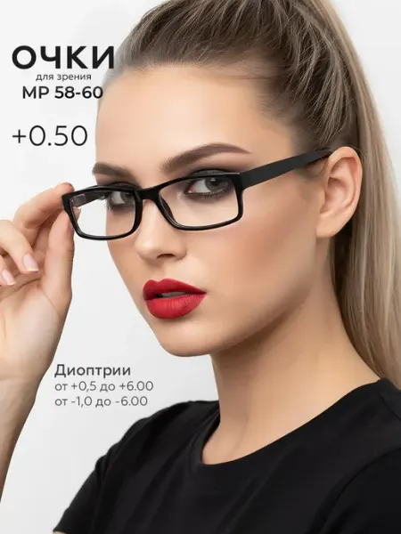 Очки для зрения +0.50 корригирующие для чтения Optika Brand