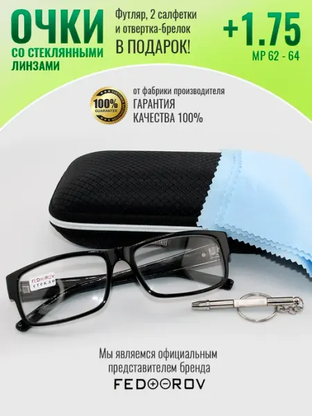 Очки для зрения +1.75 стеклянные линзы Optika Brand