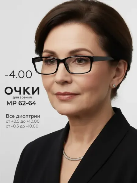 Очки для зрения -4.00 корригирующие Optika Brand