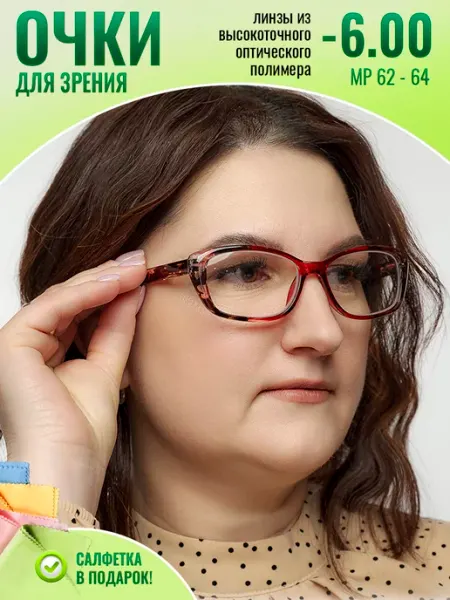 Очки для зрения -6.00 корригирующие для дали Optika Brand