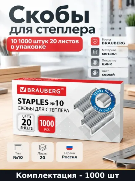 Комплект скоб 1000 штук для степлера оцинкованные 10
