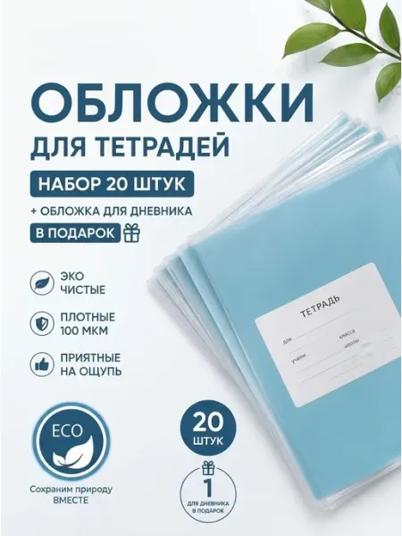 Обложки для тетрадей прозрачные, прочные. 100 мкм асмар