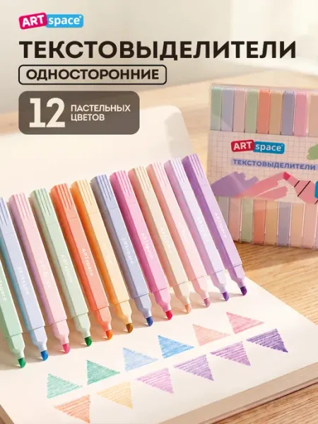 Набор пастельных текстовыделителей маркеров, 12 цветов ArtSpace